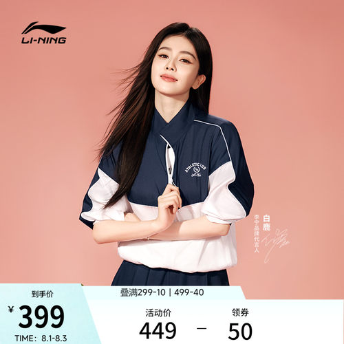 李宁防晒宽松立领女休闲运动风衣