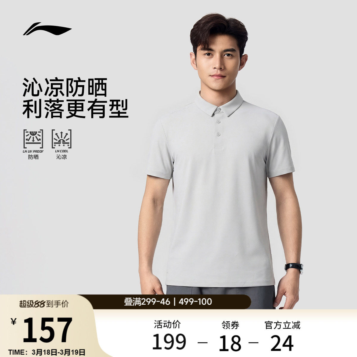 李宁POLO衫男春夏2026新款商务凉感男装跑步上衣翻领T恤运动短袖