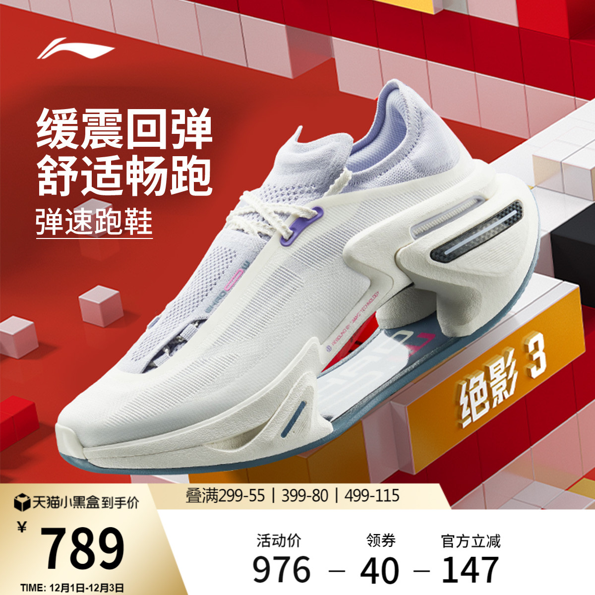 李宁䨻绝影3男女同款跑步鞋