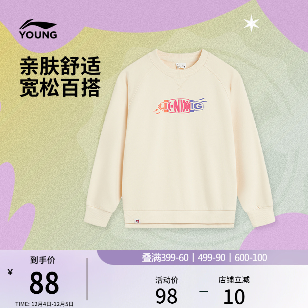 李宁童宽松圆领女套头无帽卫衣