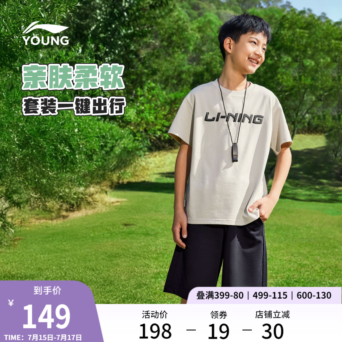 李宁童装套装男小大童2025新款运动生活系列套装宽松夏季童装