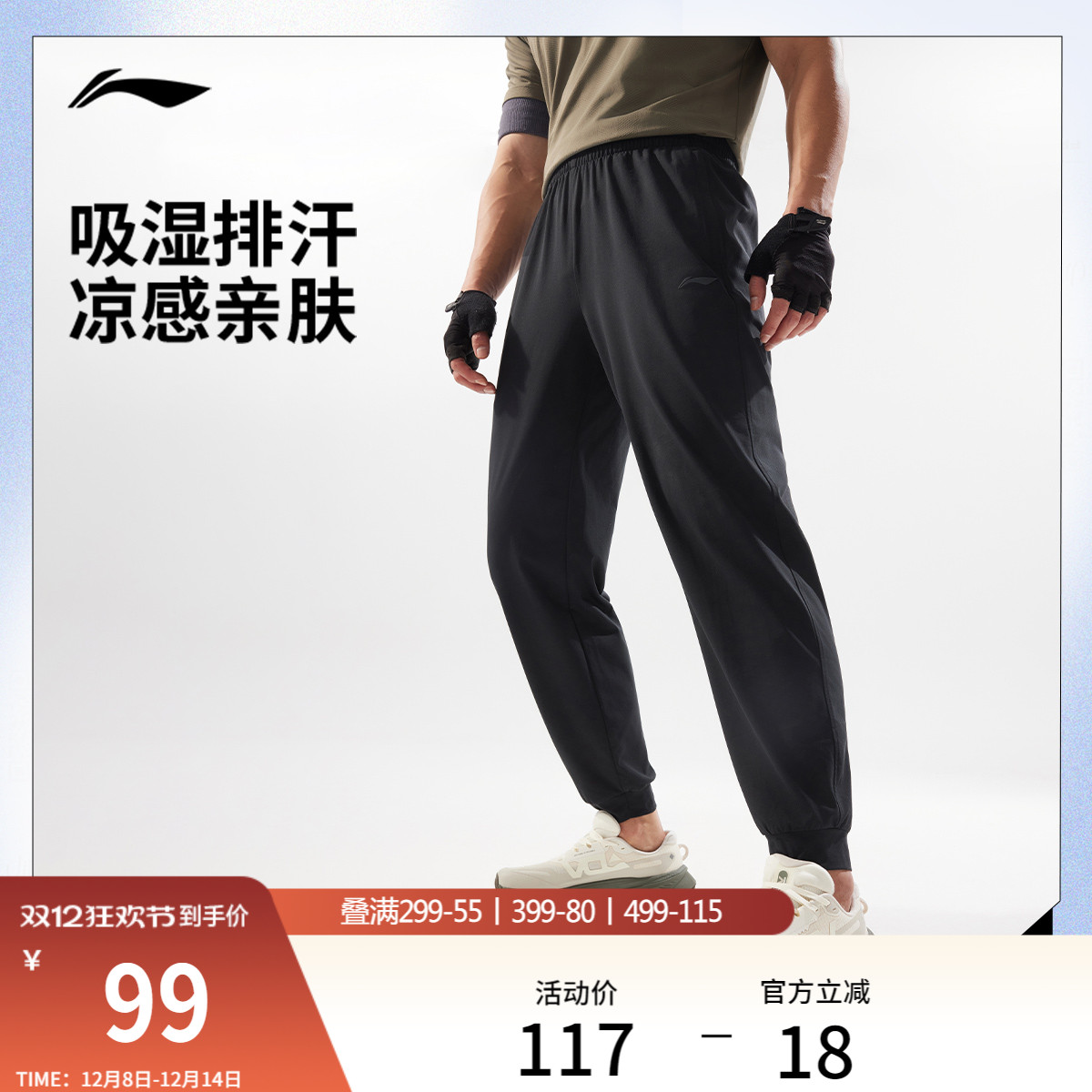 李宁凉爽男卫裤运动裤