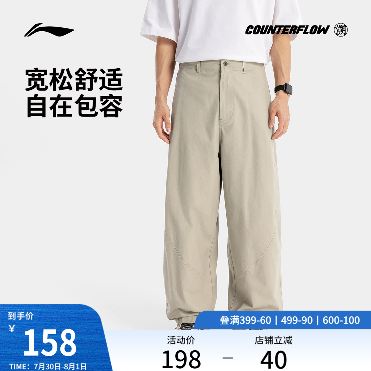 李宁CF男子直筒休闲长裤