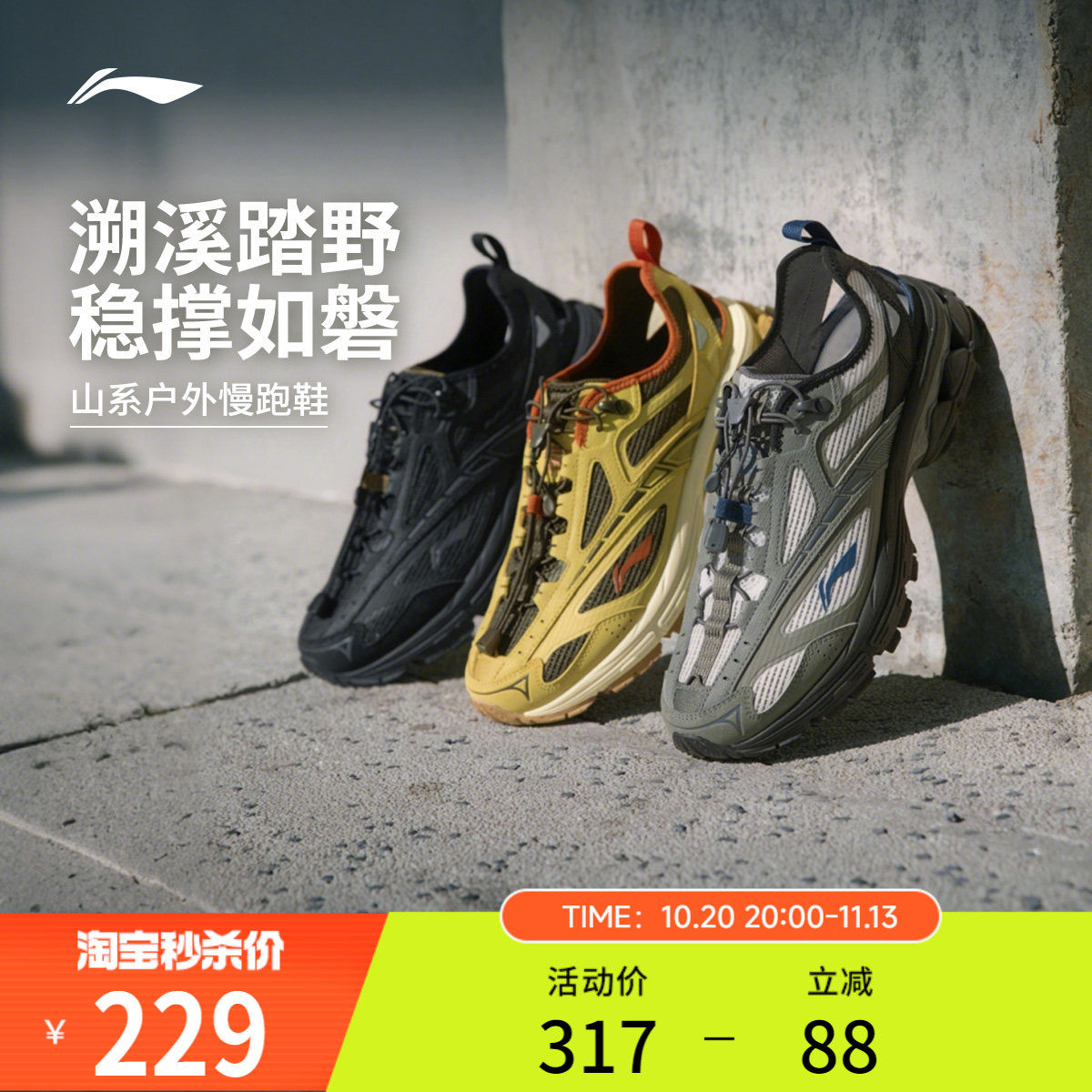 李宁扶摇2.0trail v3丨跑步鞋男新款秋冬透气溯溪鞋户外运