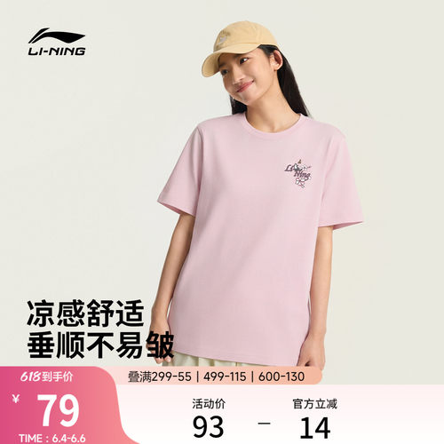 李宁女子甜美风多彩短袖T恤