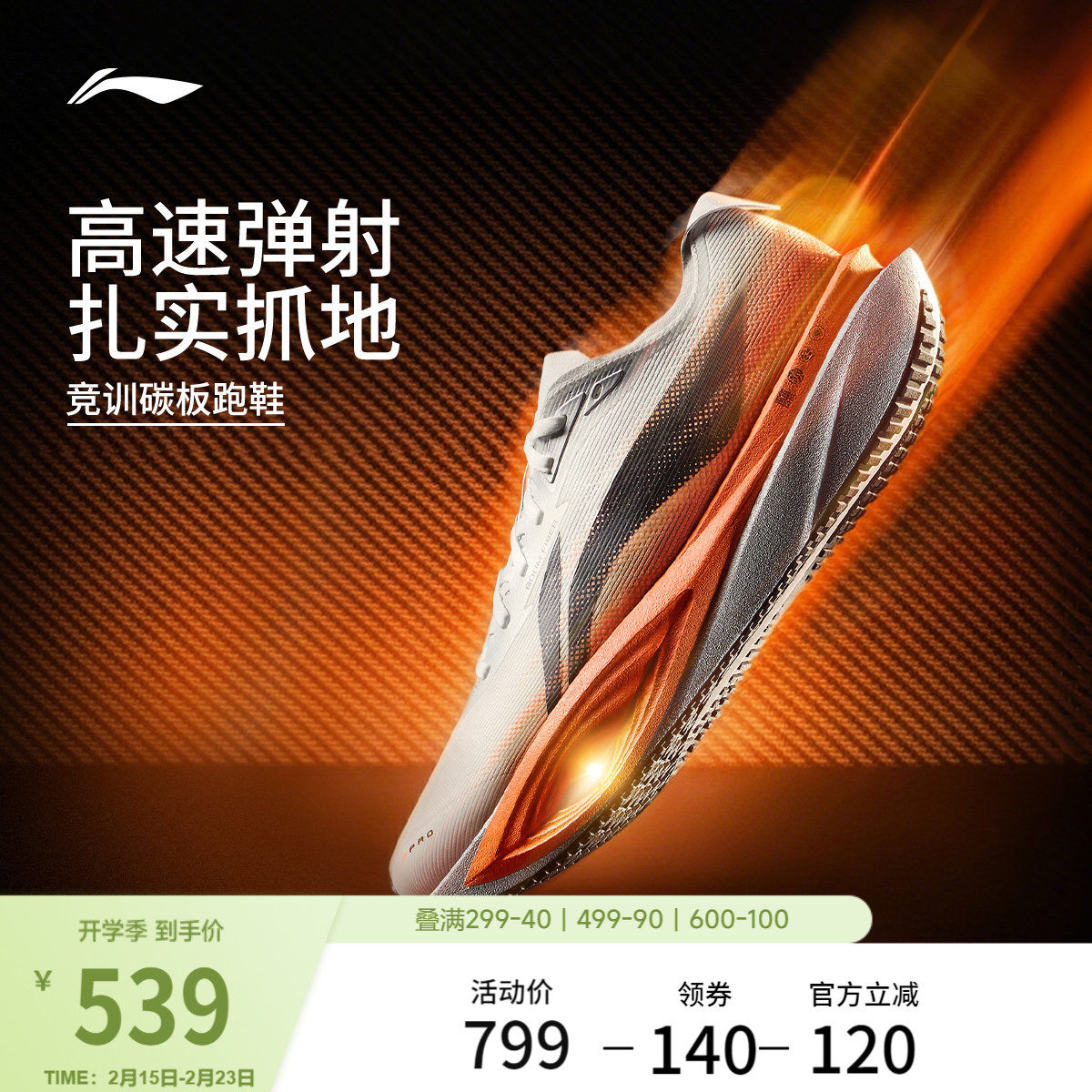 李宁追风PRO2丨碳板跑步鞋男女马年新款专业竞训体考体测运动鞋子