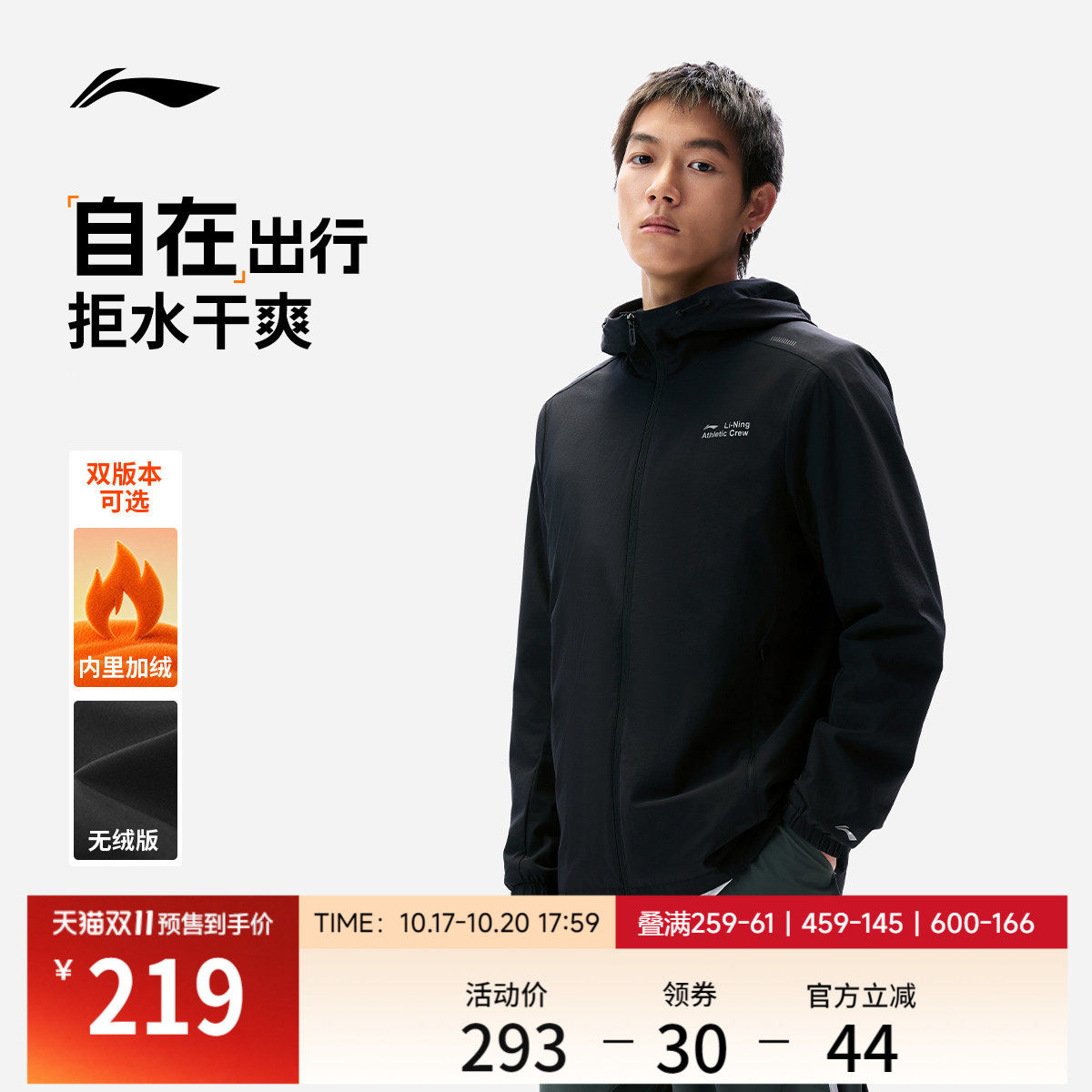 【双11预售】李宁外套男秋冬新款通勤防风冲锋风衣加绒户外运动服