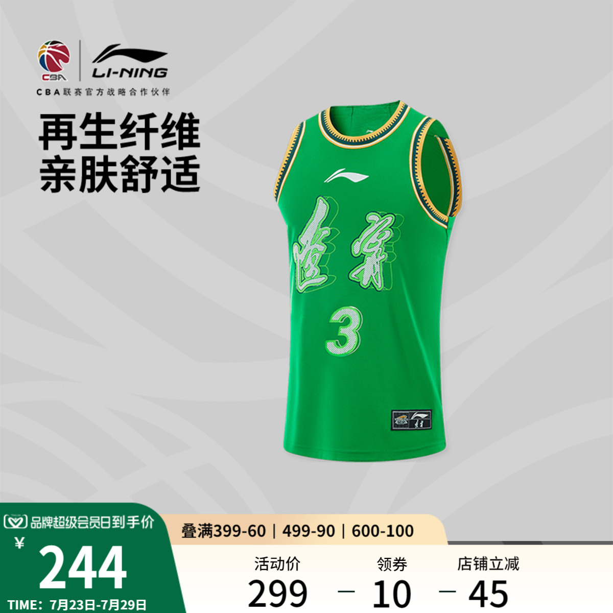 李宁凉爽圆领男比赛上衣