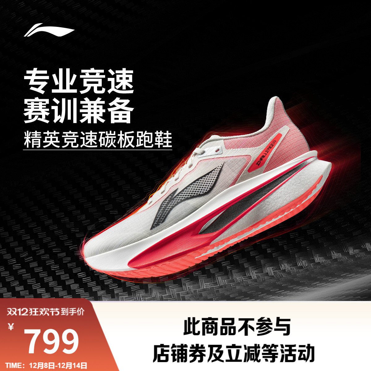 李宁飞电6CHALLENGER男子跑步鞋