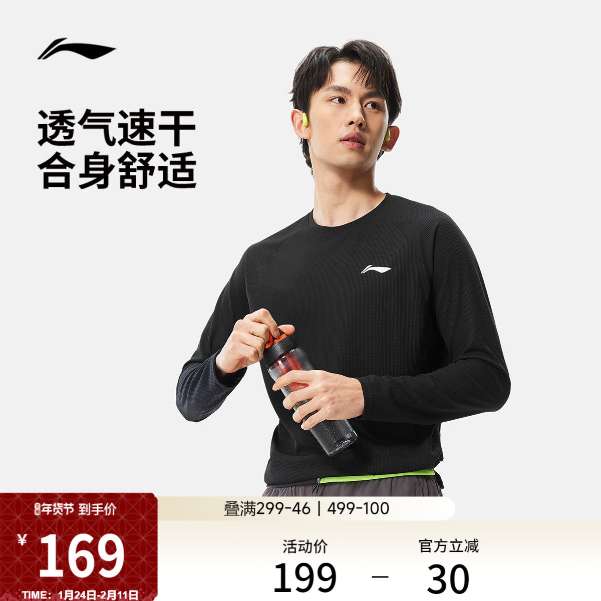 李宁速干长袖T恤男春季2026新款跑步上衣凉爽圆领反光针织运动服,运动服/休闲服装,运动T恤,淘宝优惠券,粉丝福利购,淘宝优惠卷