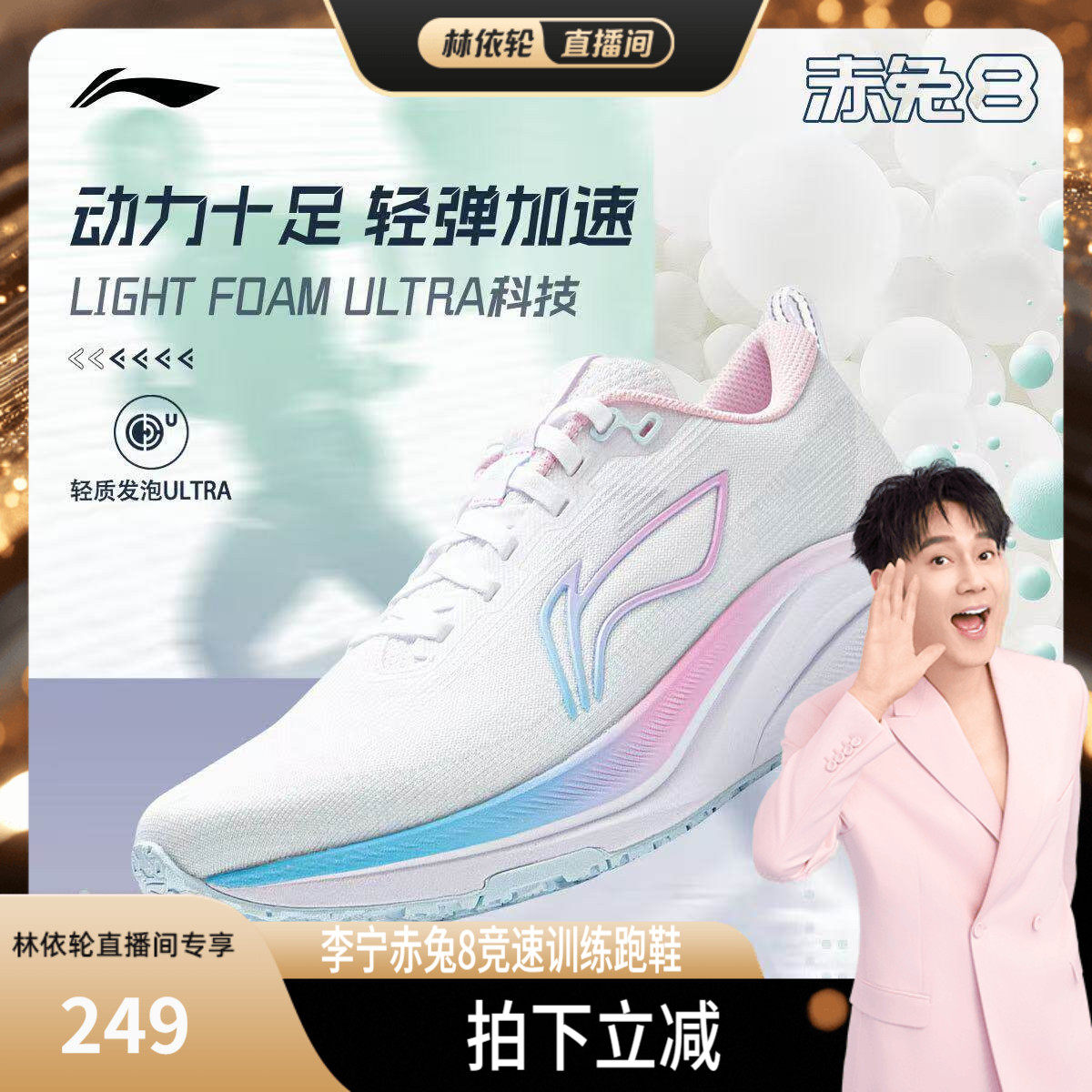 [林依轮直播间]李宁赤兔8丨 跑步鞋男款中考体测轻便竞速训练