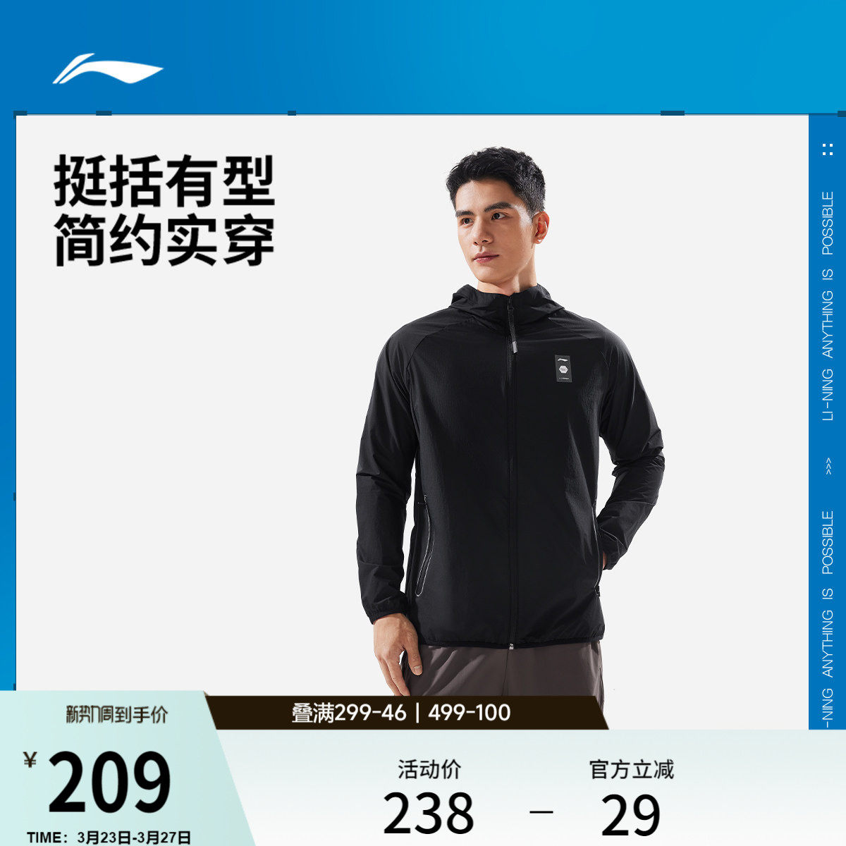 李宁轻薄高弹风衣男新款健身跑步防风服梭织连帽上衣运动服外套