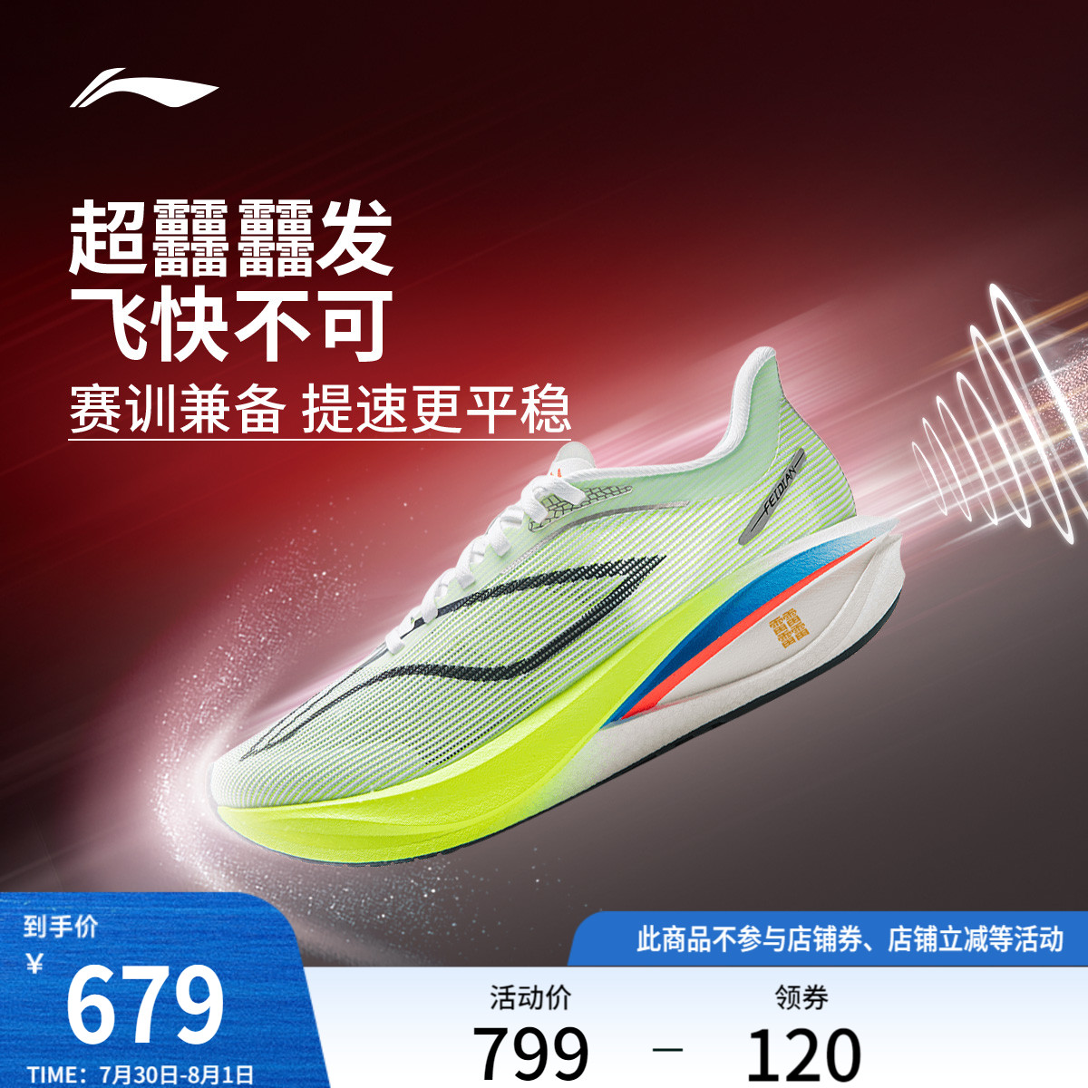 李宁䨻飞电5CHALLENGER男跑步鞋