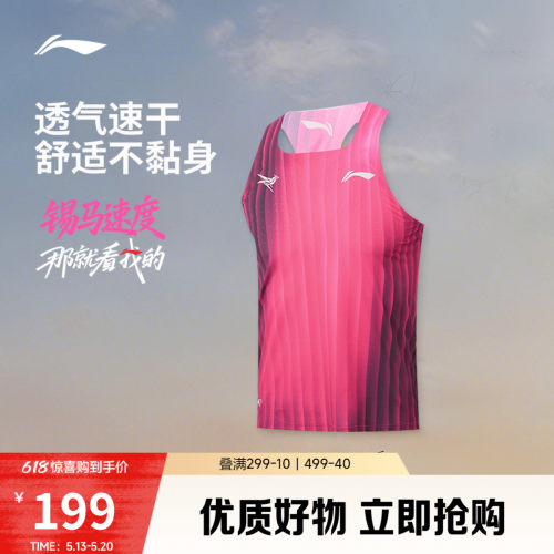 李宁跑步系列男比赛上衣