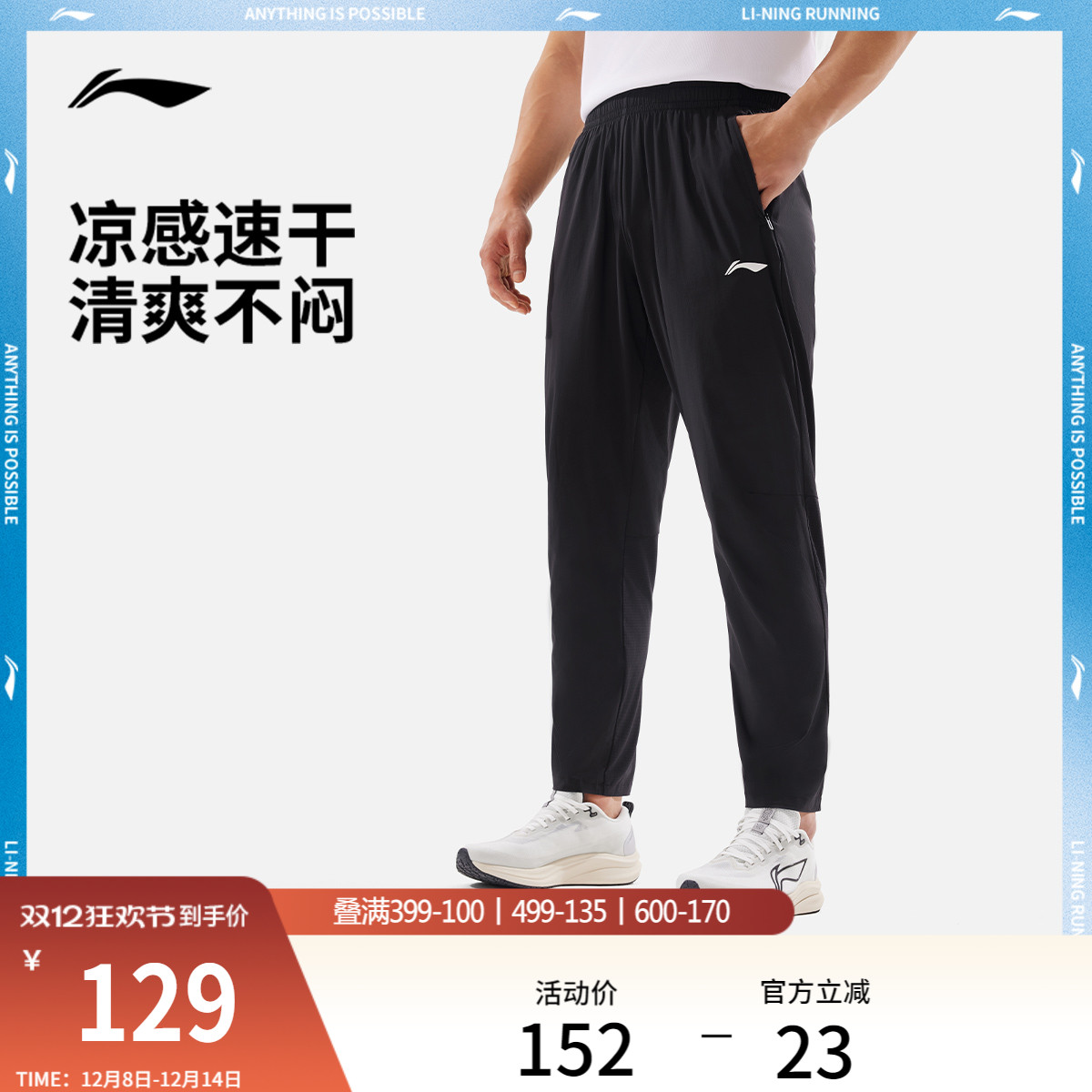 李宁凉爽男反光运动长裤