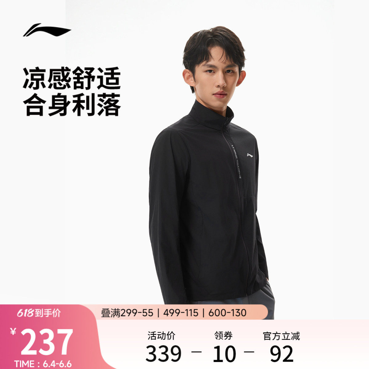 李宁外套男跑步健身开衫长袖行政立领夹克上衣夏季薄运动通勤外套