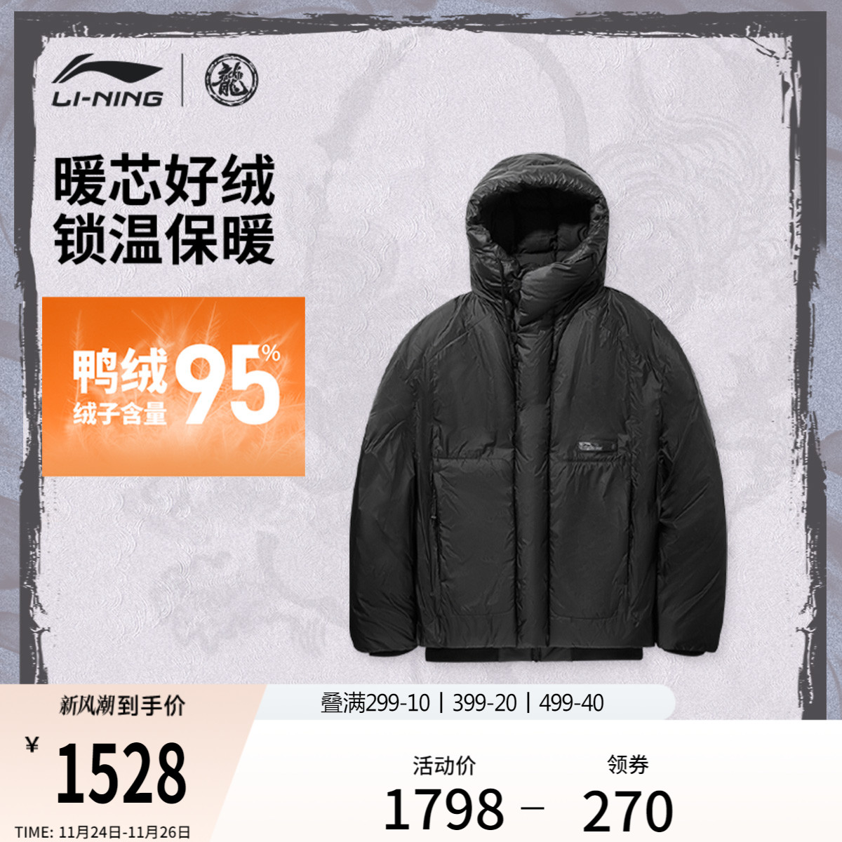 李宁防泼水功夫系列男短羽绒服