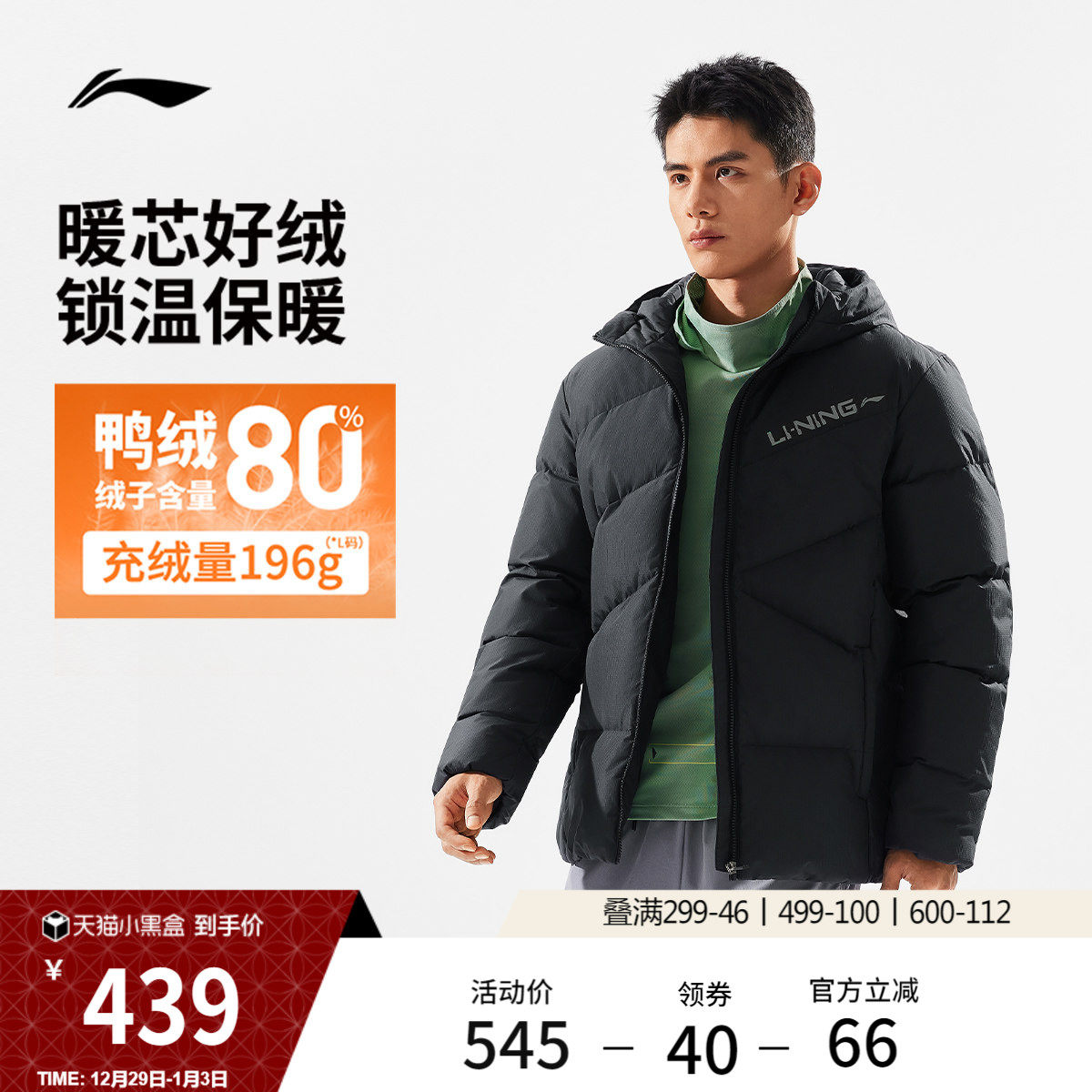 李宁羽绒服男士冬季短款衣服保暖鸭绒上衣连帽防风加厚运动外套男