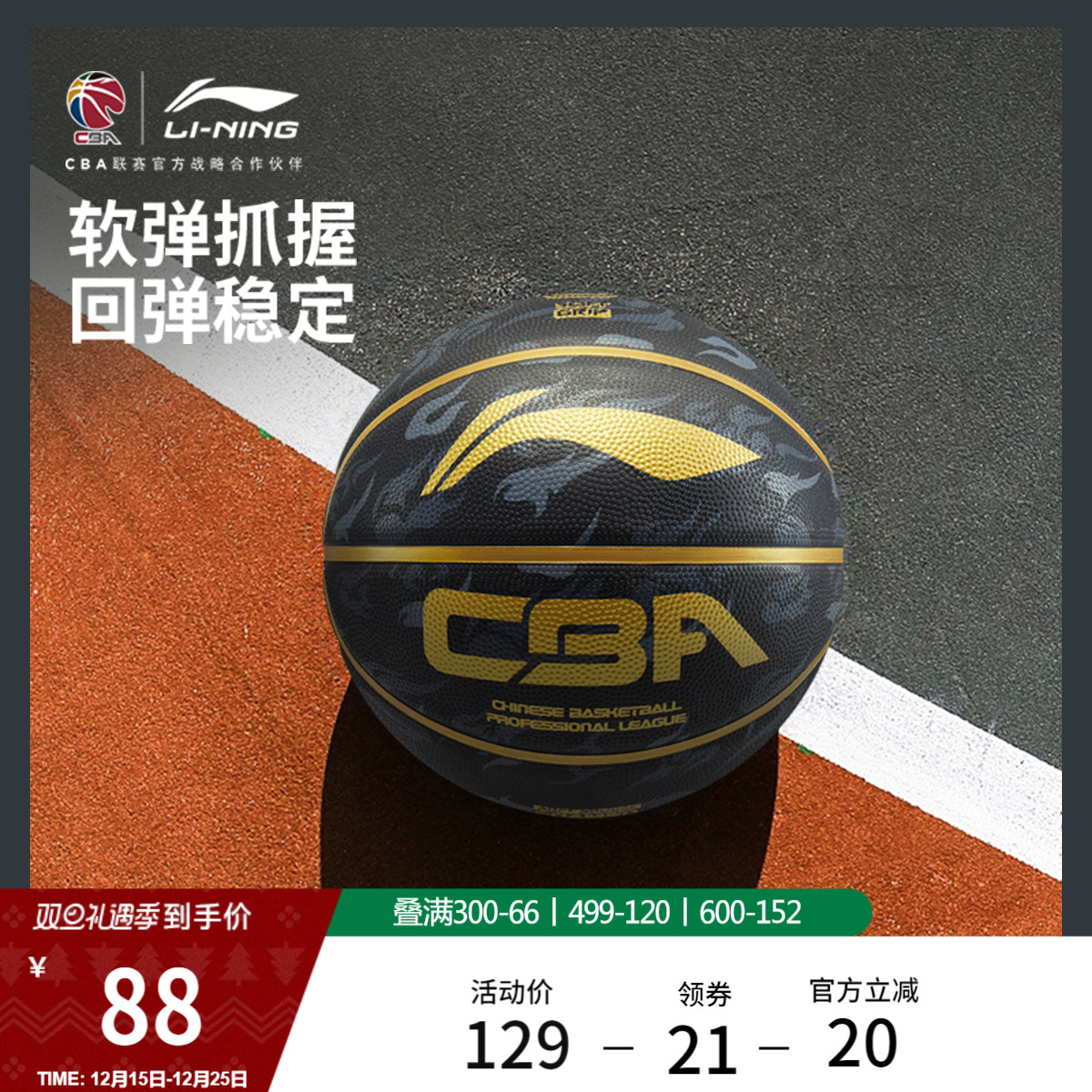 李宁CBA比赛训练专用7号篮球