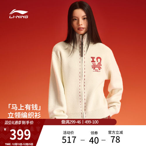 李宁马上有钱毛衣情侣新年限定