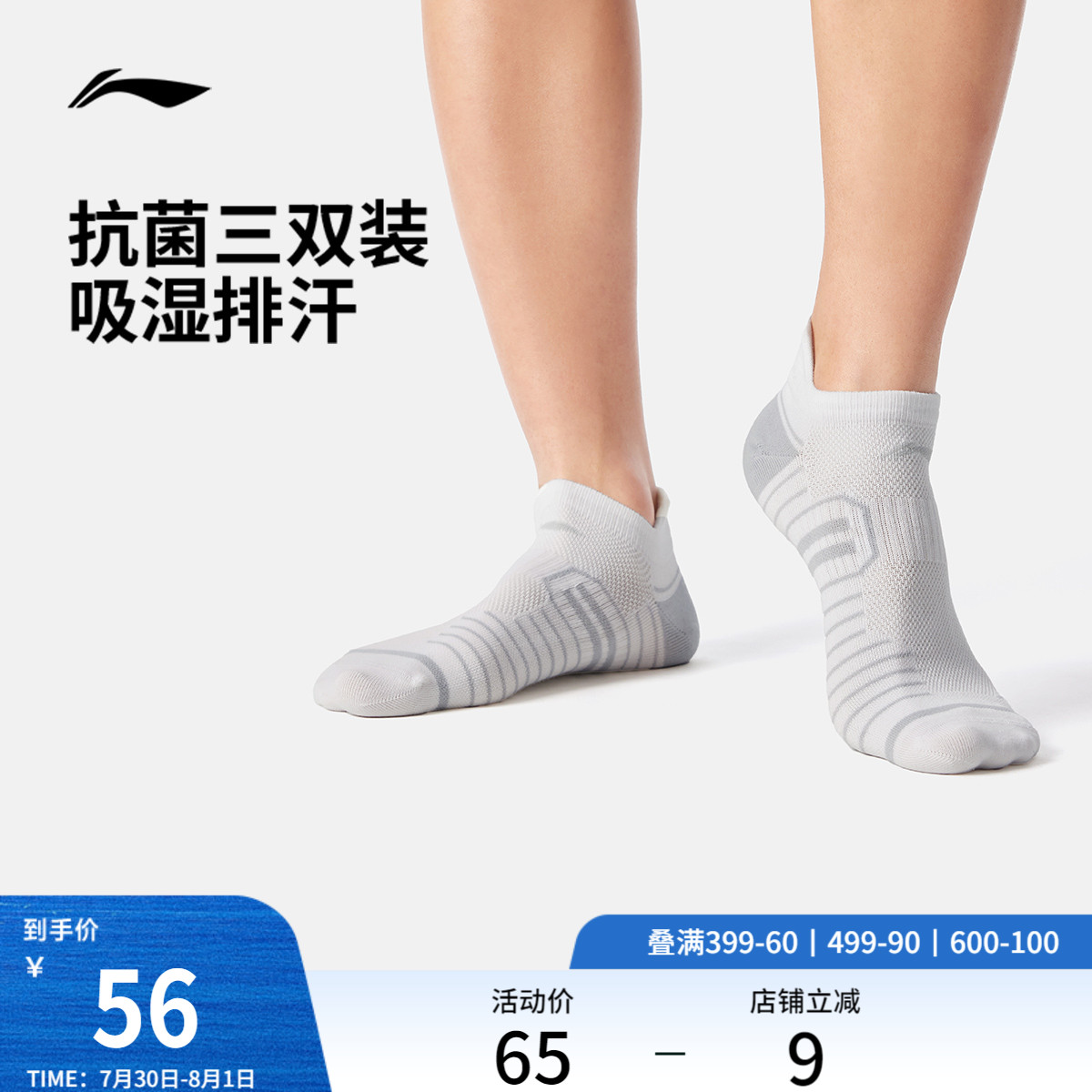 李宁男女夏季短筒低跟袜三双装