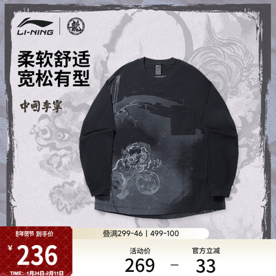 李宁功夫系列宽松圆领男长袖T恤