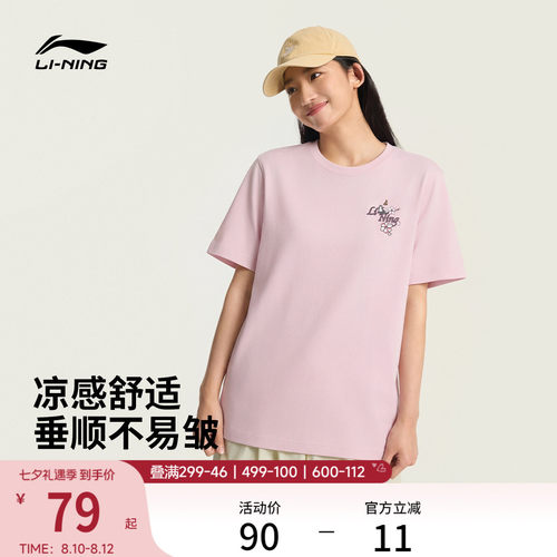 李宁女子甜美风多彩短袖T恤