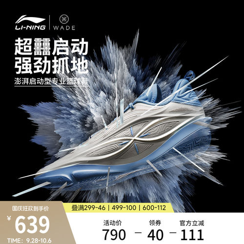 李宁韦德8085ULTRAv2篮球鞋