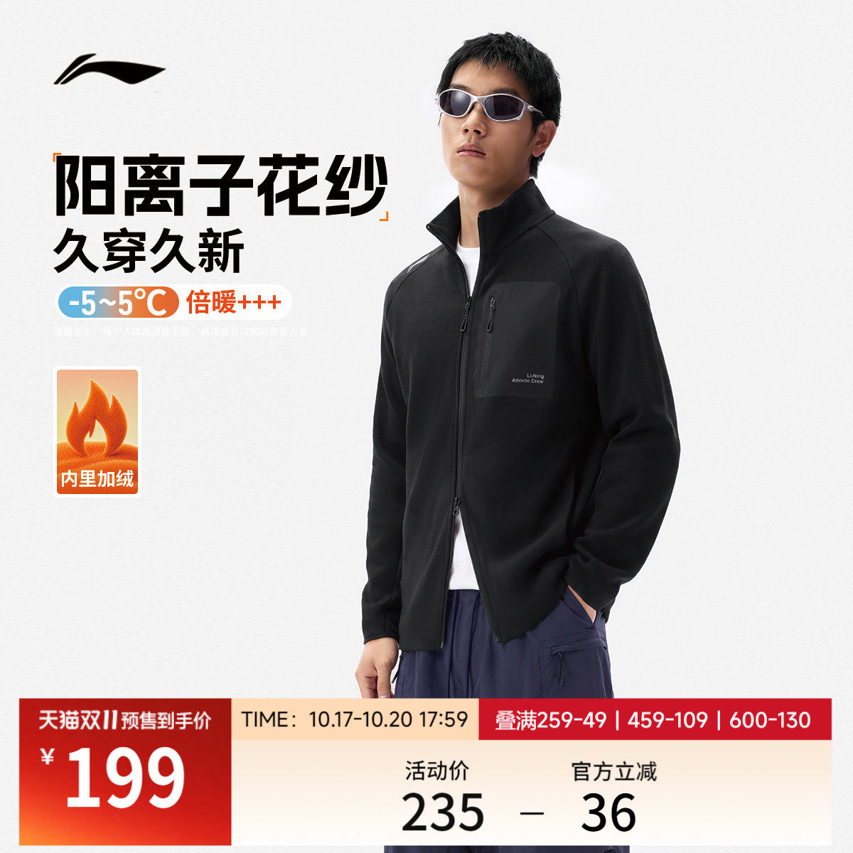 【双11预售】李宁外套男秋冬新款加绒立领通勤户外冲锋内胆抓绒衣