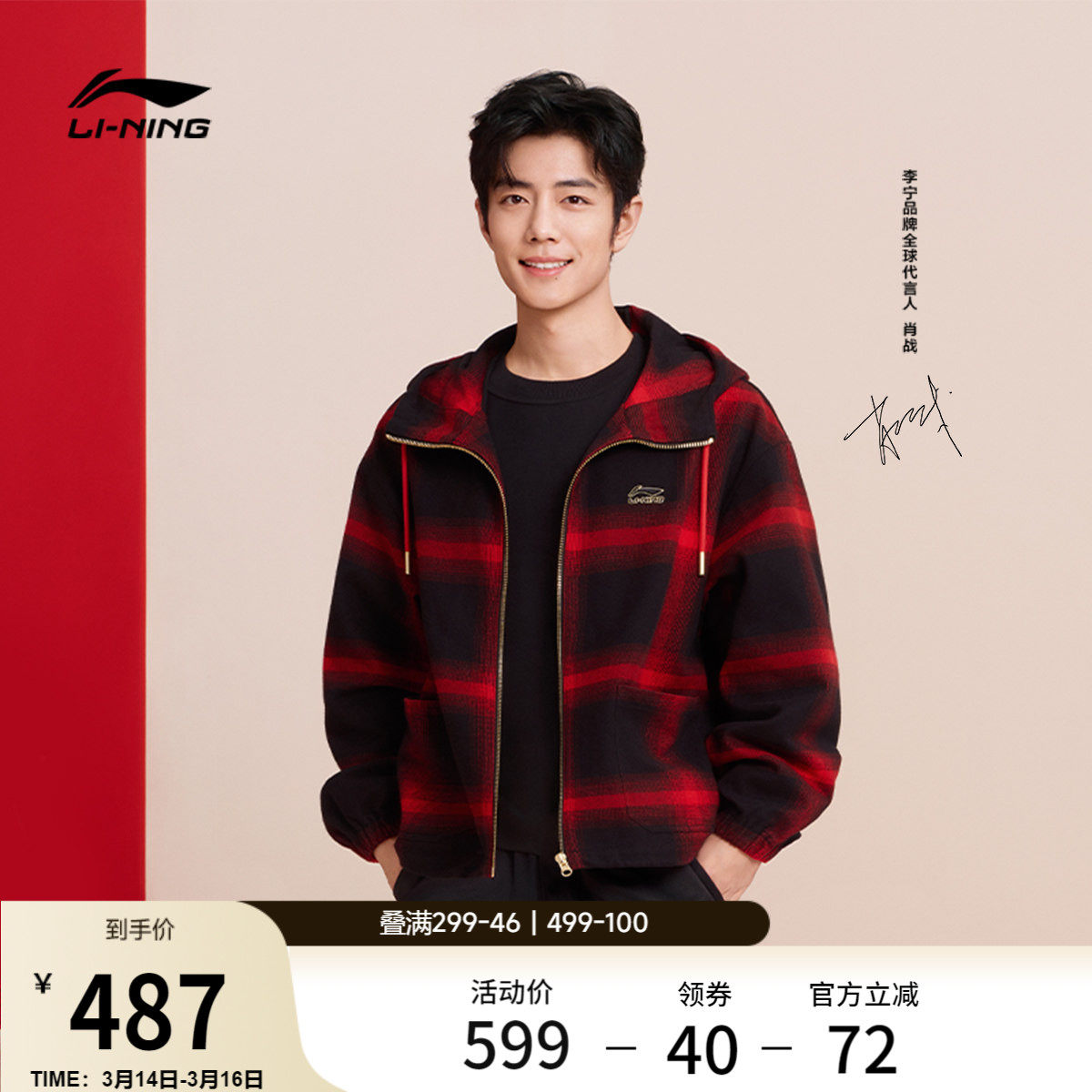 肖战同款李宁日进斗金外套男女2026春季新款上衣格子休闲夹克外套