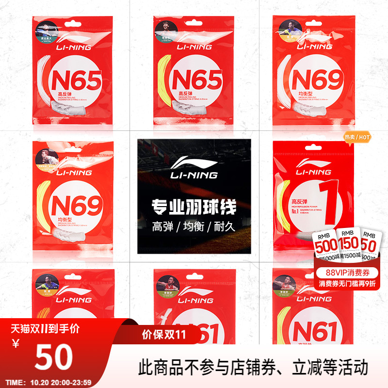 李宁男女同款羽毛球线羽毛球线