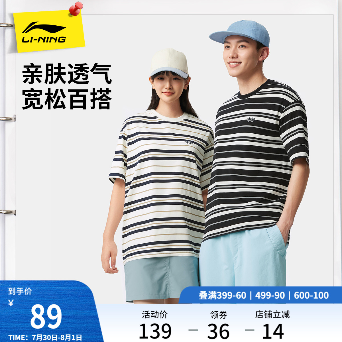 李宁情侣条纹logo文化T恤