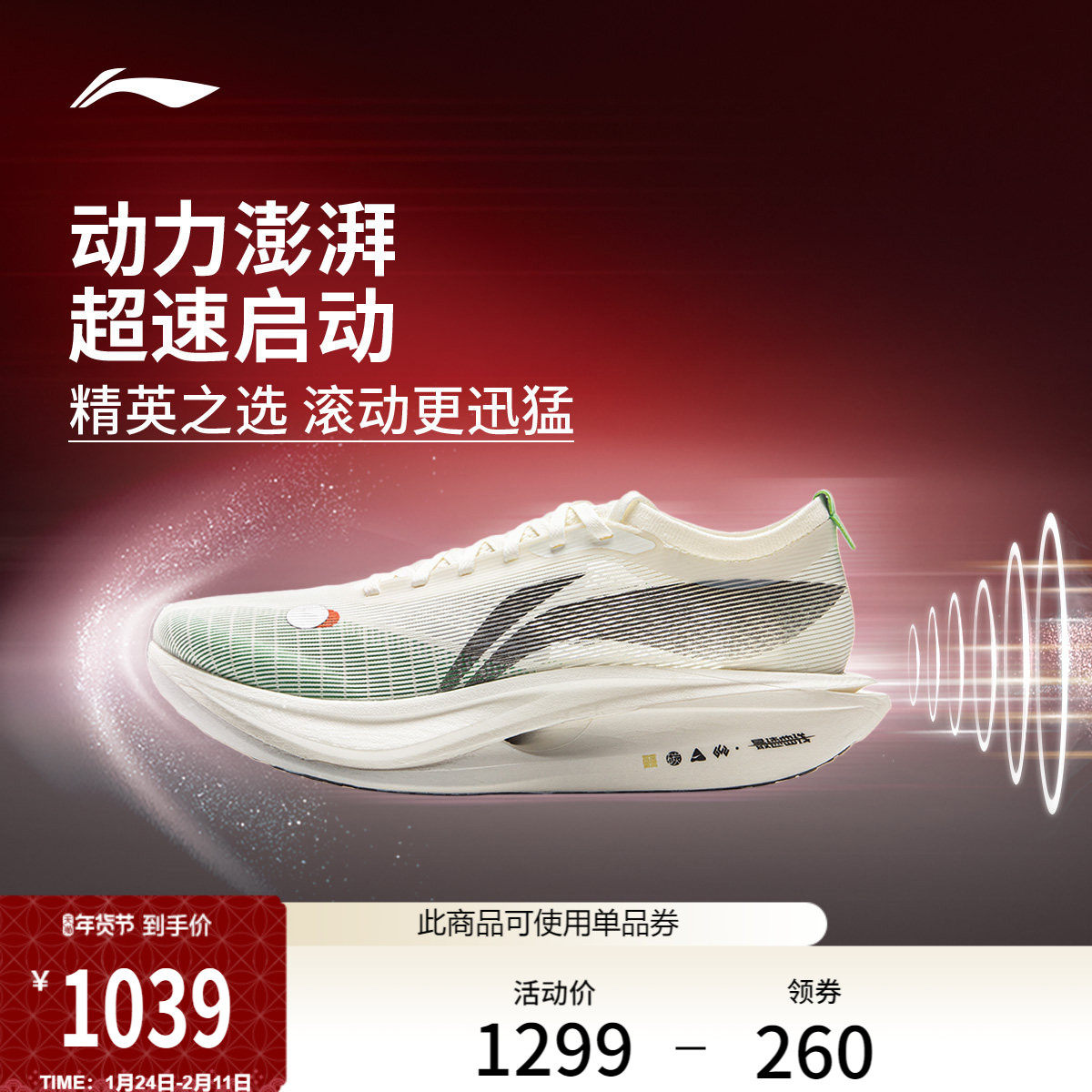 李宁飞电5ELITE丨超䨻跑步鞋男女款回弹碳板竞速马拉松比赛运动鞋,运动鞋new,跑步鞋,淘宝优惠券,粉丝福利购,淘宝优惠卷