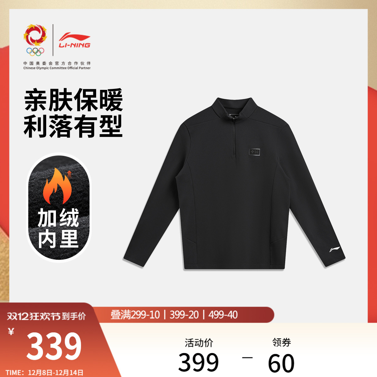 李宁立领男长袖T恤运动服