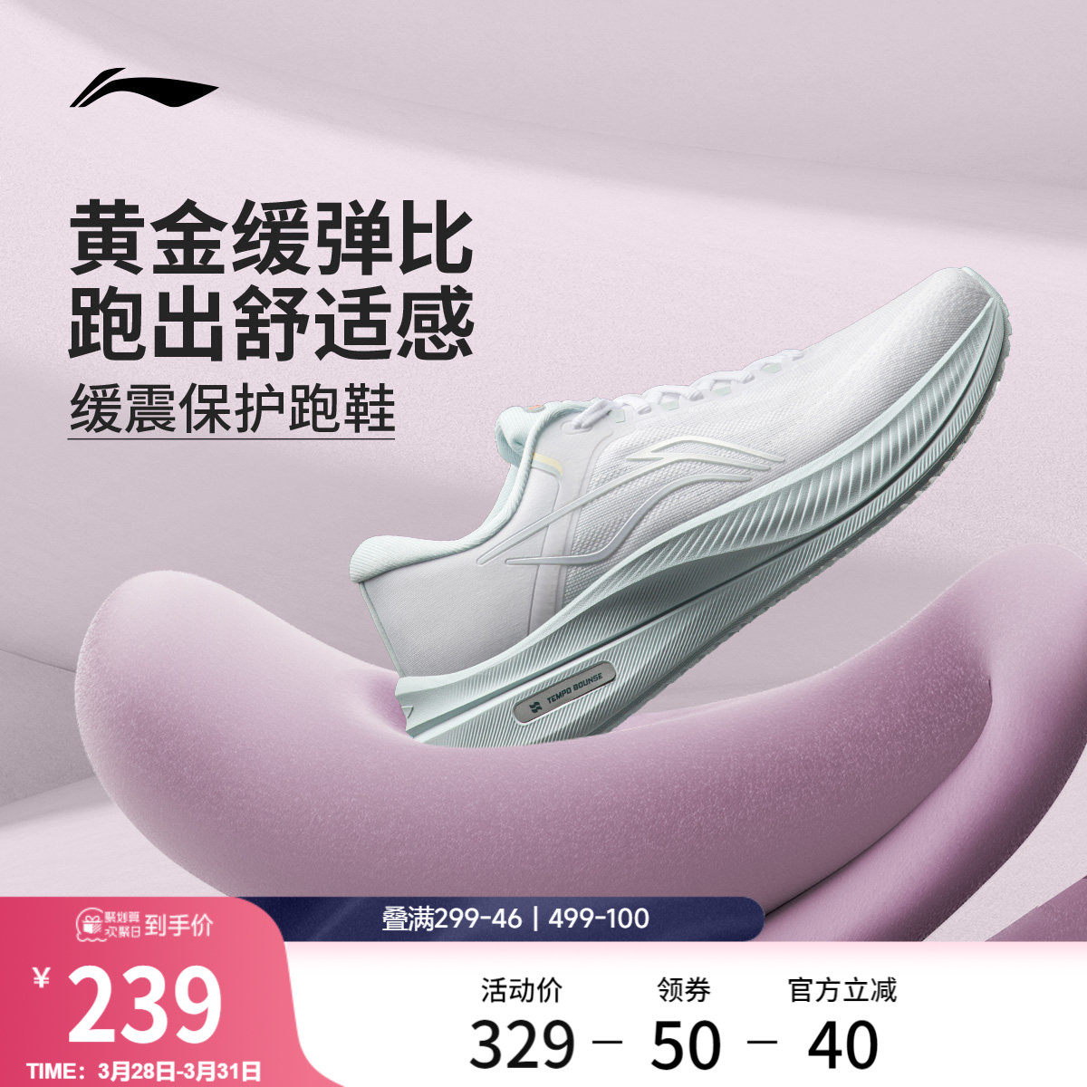 李宁越影5 | 跑步鞋女鞋春季新款稳定支撑厚底透气减震慢跑运动鞋