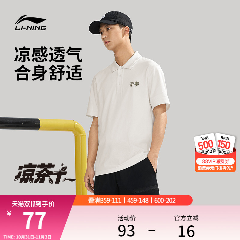 李宁短袖男士夏季官方休闲上衣商务男装凉感翻领T恤男运动POLO衫