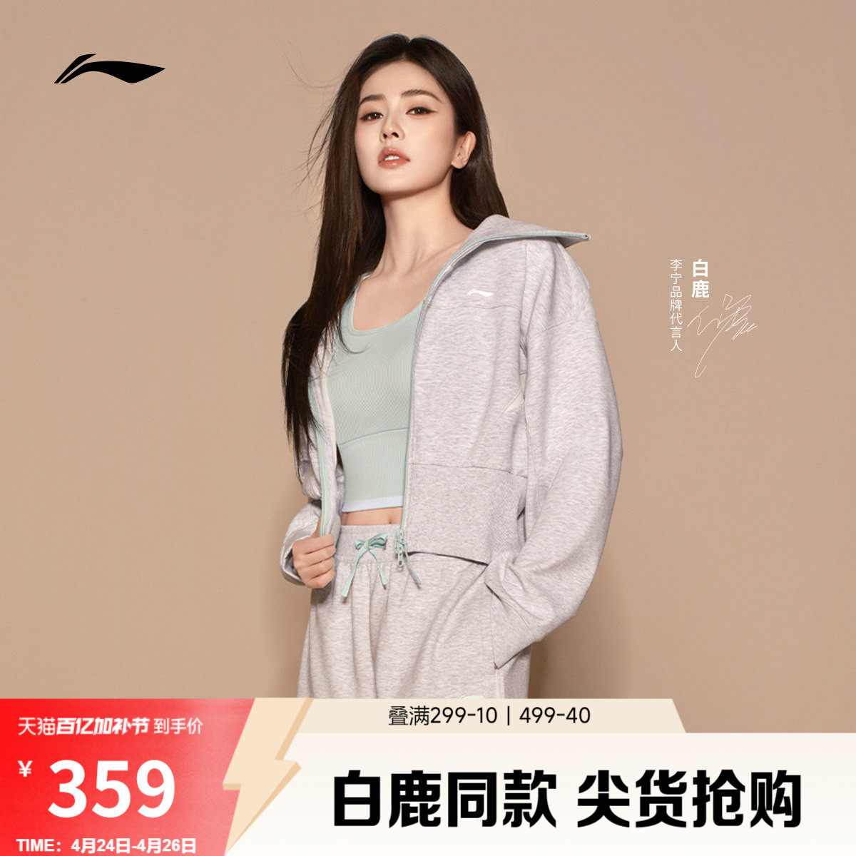 白鹿同款李宁外套女士春季2026新款健身拉链卫衣吸汗舒适运动服女