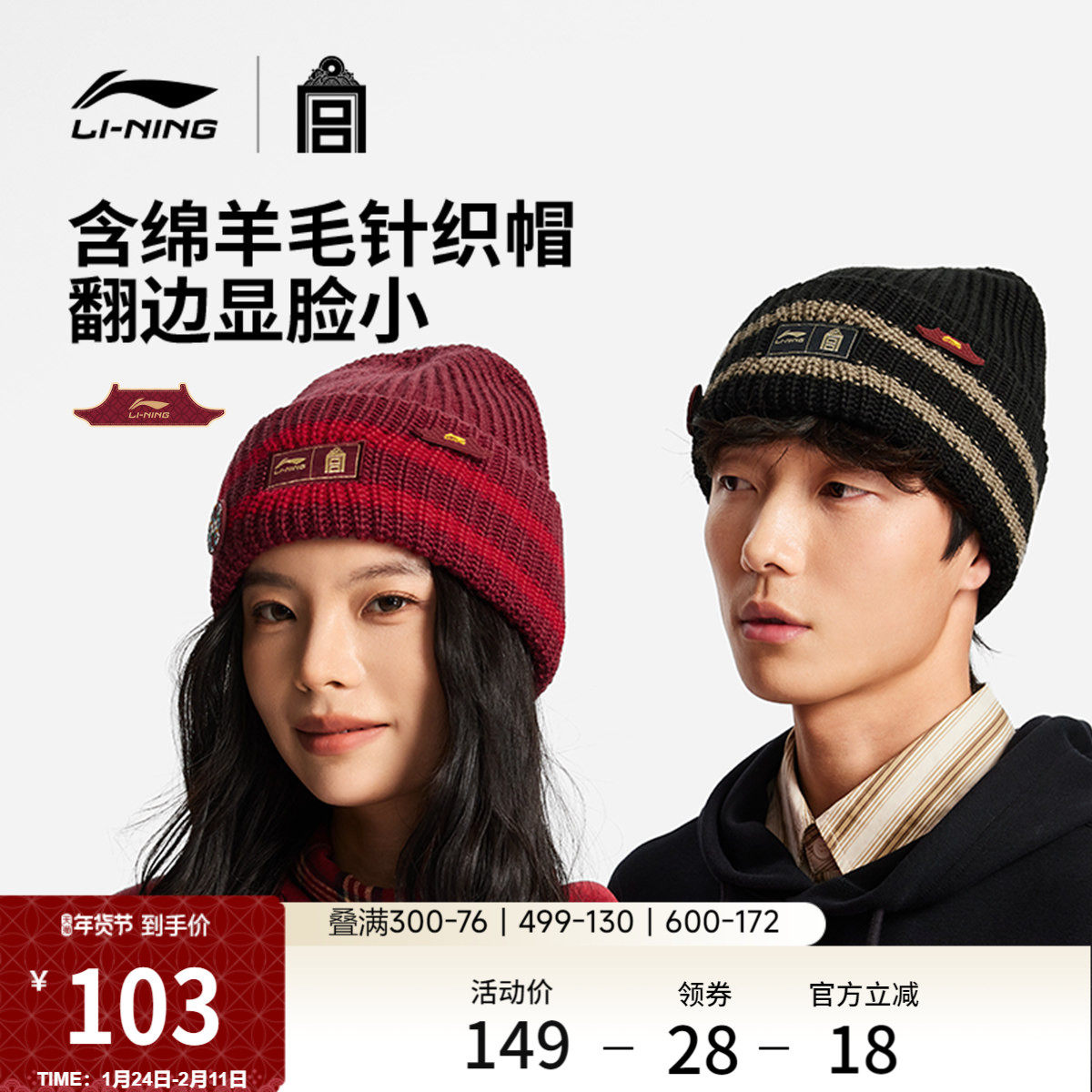 李宁中国文化故宫联名针织帽男女士2026新年款冬季红毛线色运动帽