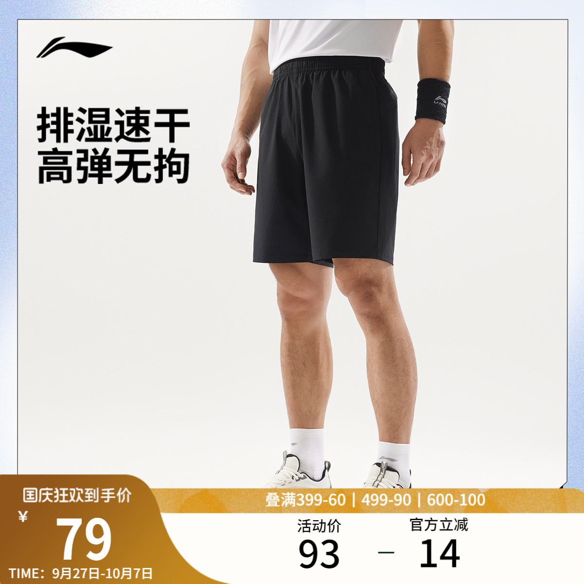 李宁排湿男运动短裤运动裤