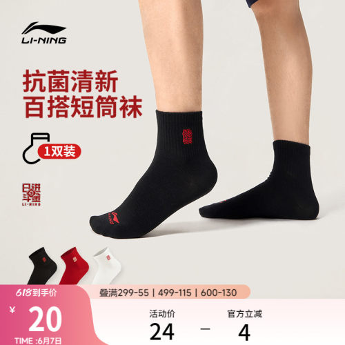 李宁日进斗金男女同款短筒袜