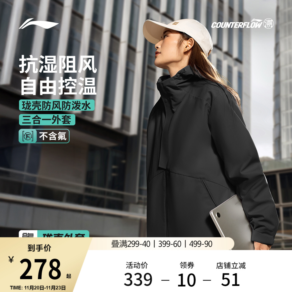 李宁户外CF溯珑壳男女同款外套