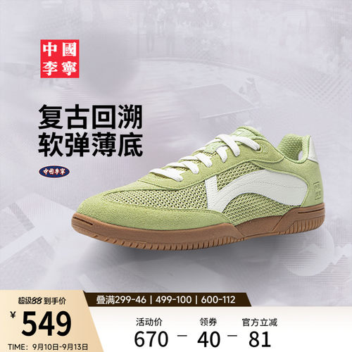 李宁乒乓男官方正品运动生活鞋