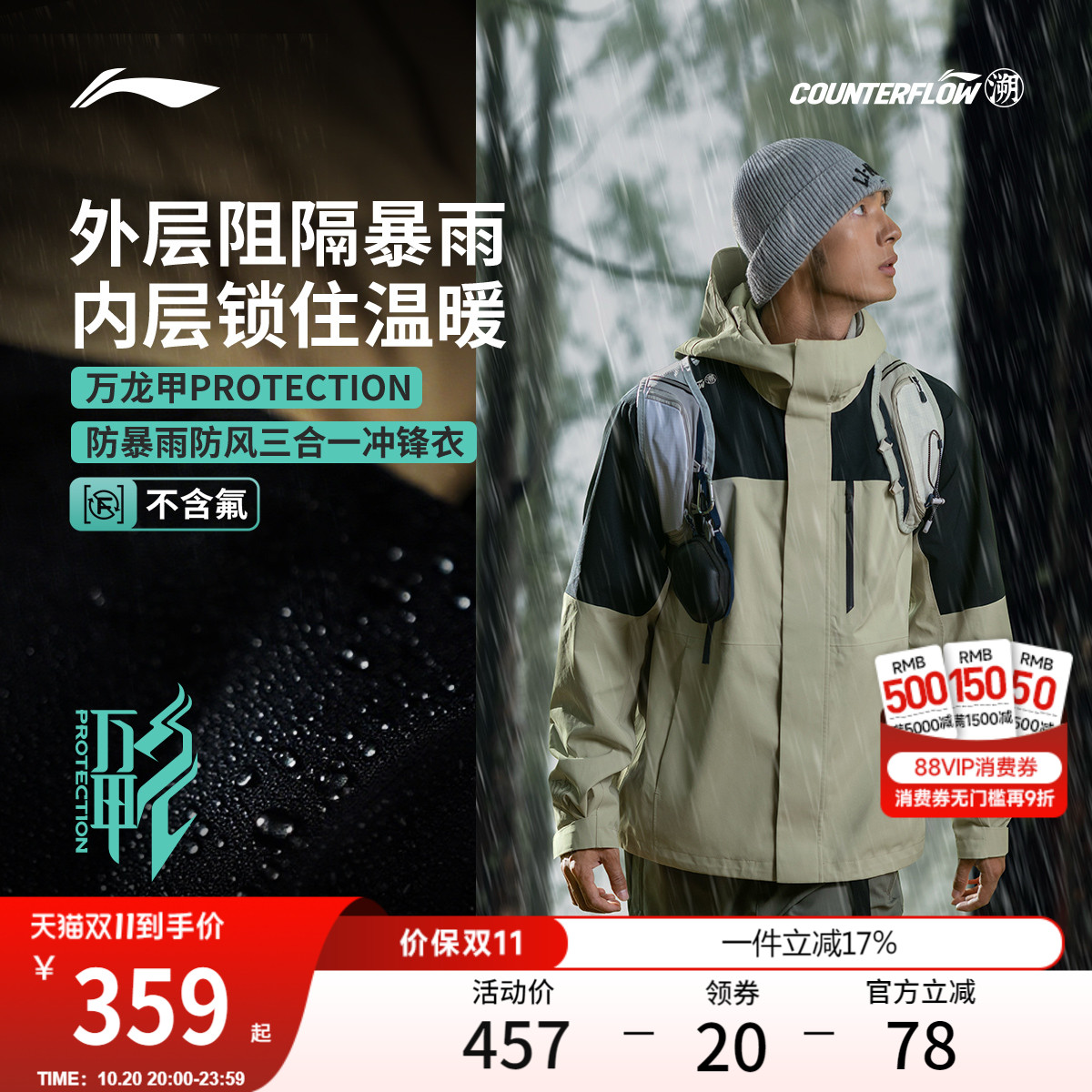 李宁户外CF溯男女三合一冲锋衣