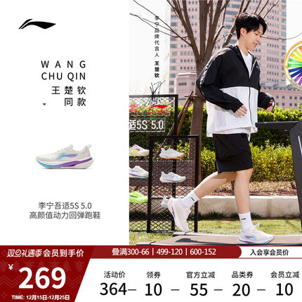 【王楚钦同款】李宁吾适5s5.0 | 专业跑步鞋男体测减震回弹运动鞋
