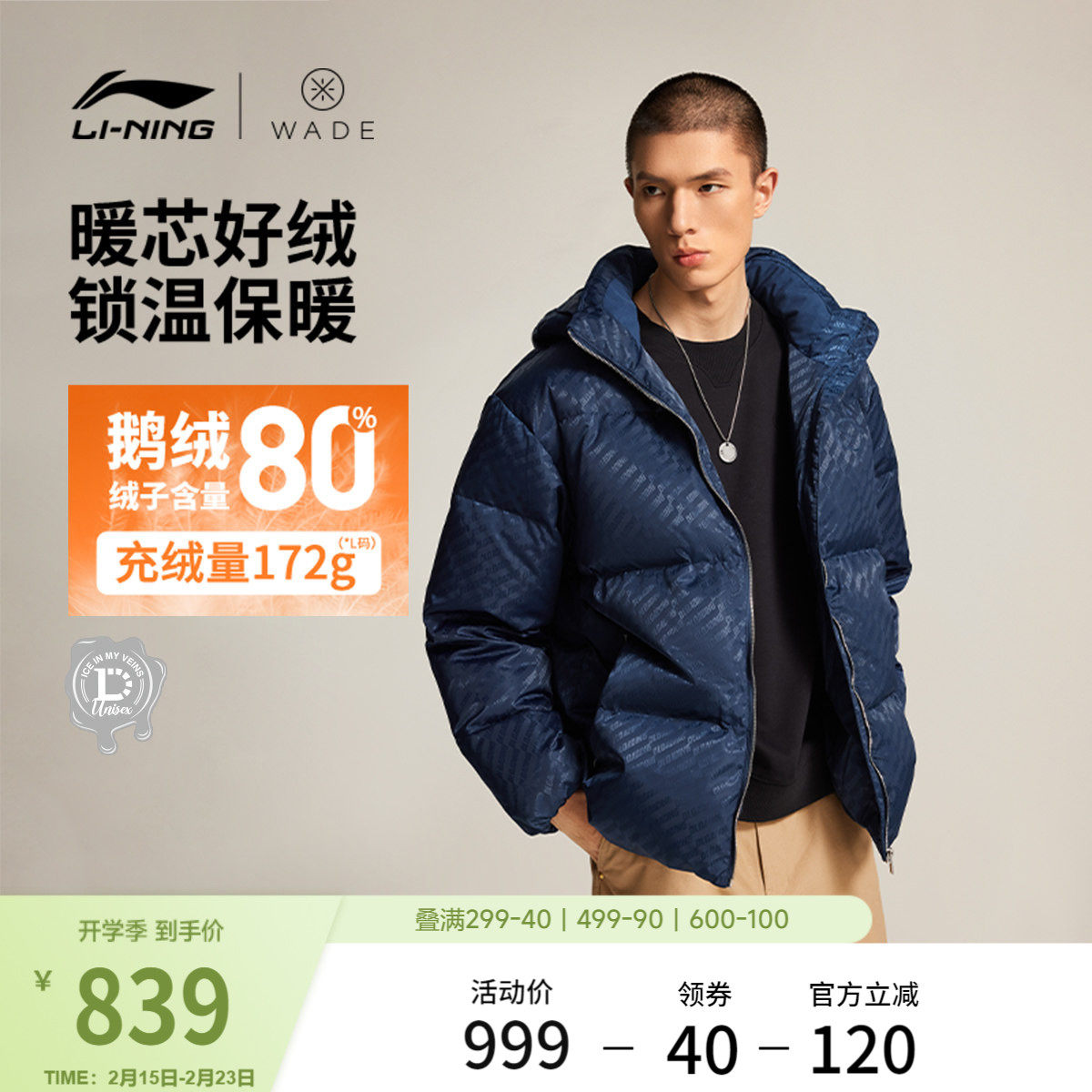 李宁短款短羽绒服男士官方新款韦德系列连帽宽松冬季鹅绒运动服