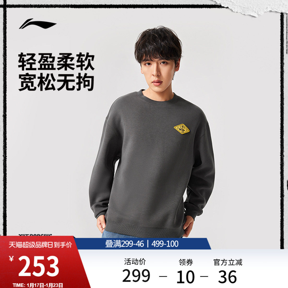 李宁反伍BADFIVE卫衣男士套头衫长袖圆领宽松春季针织运动服,运动服/休闲服装,运动卫衣/套头衫,淘宝优惠券,粉丝福利购,淘宝优惠卷