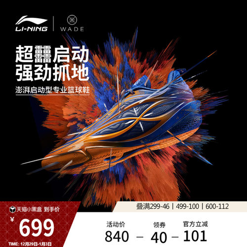 李宁韦德8085ULTRAv2男篮球鞋