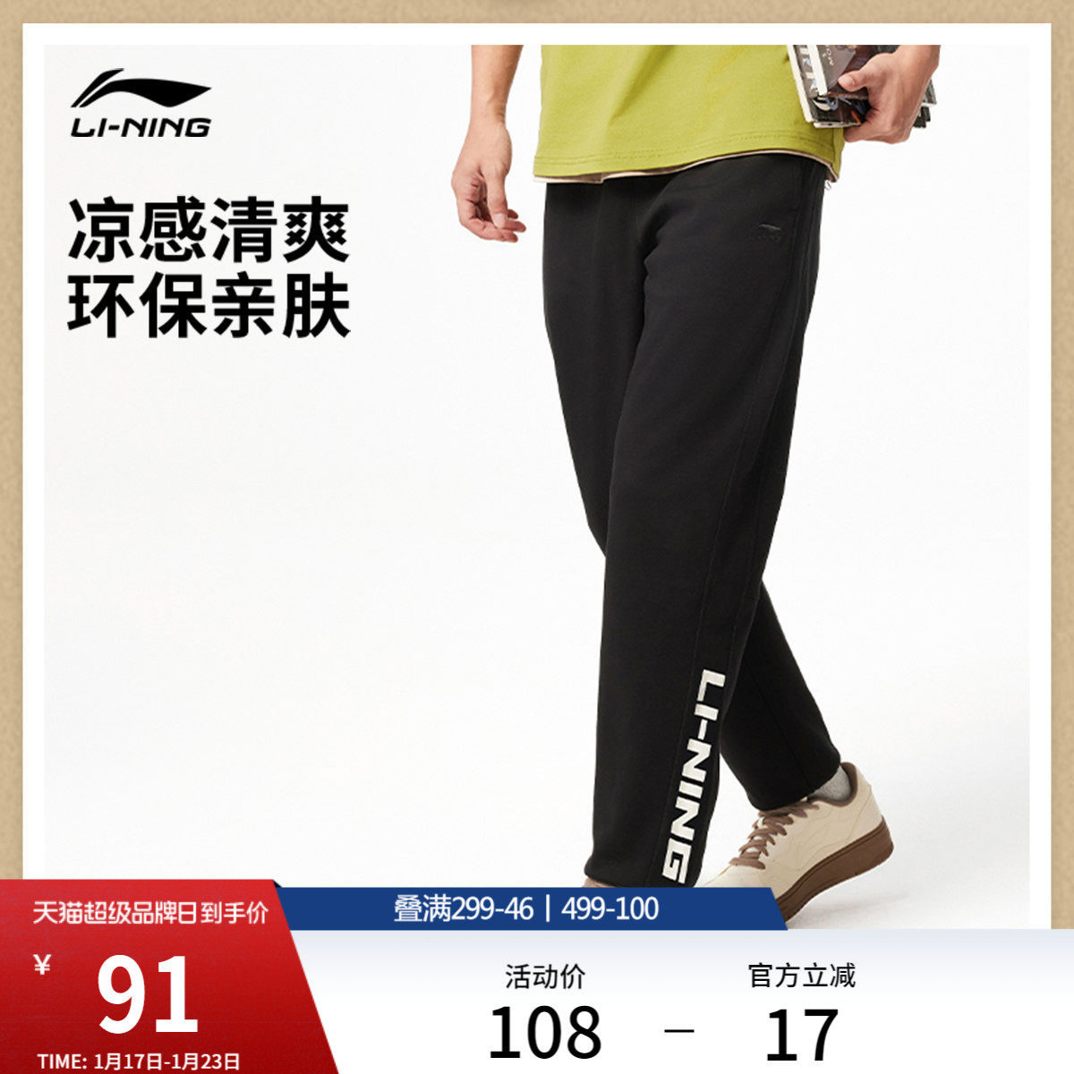 李宁卫裤男女秋裤子黑色运动裤子男士休闲裤透气针织运动速干裤,运动服/休闲服装,运动长裤,淘宝优惠券,粉丝福利购,淘宝优惠卷