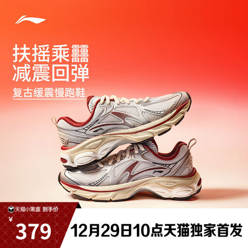 李宁䨻扶摇boomv2男女跑步鞋