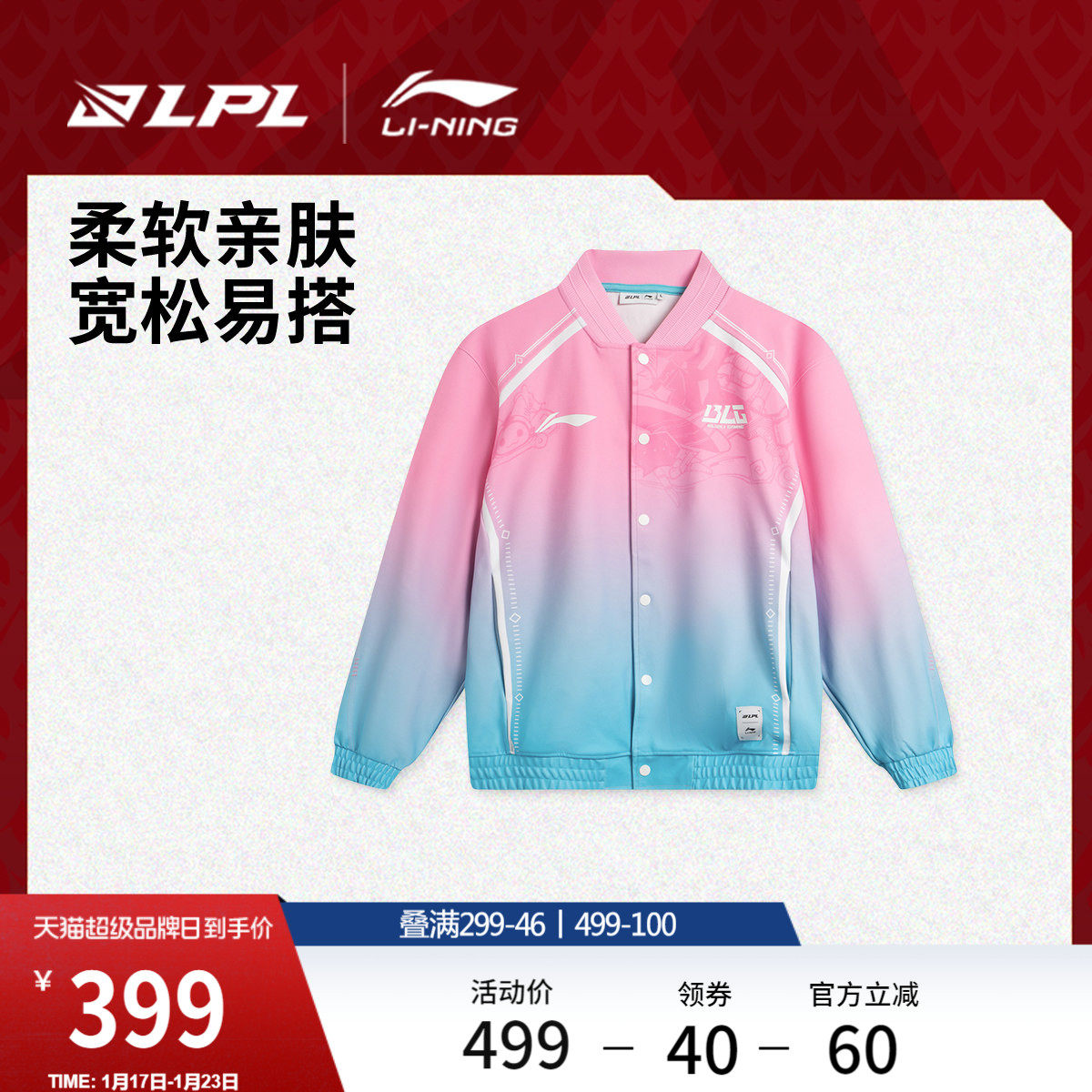 李宁 x LPL联名系列外套男女开衫长袖茄克棒球领宽松情侣运动服,运动服/休闲服装,运动茄克/外套,淘宝优惠券,粉丝福利购,淘宝优惠卷